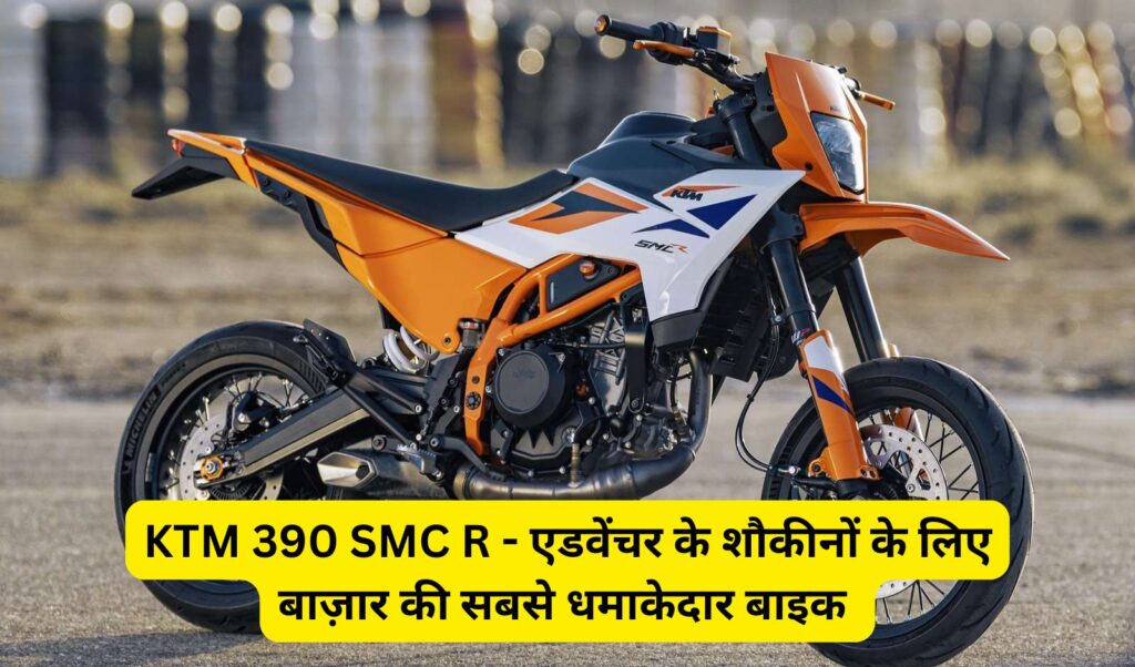 KTM 390 SMC R